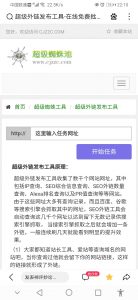 分享一些免费引蜘蛛外链发布工具-幻城云笔记