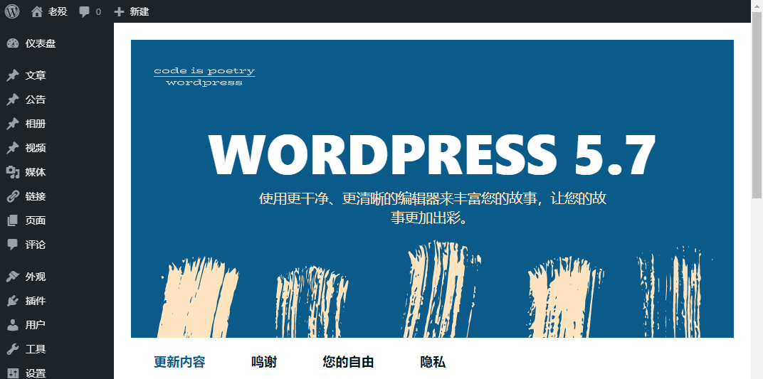 WordPress5.7更新内容-幻城云笔记