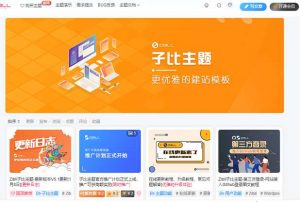 子比主题5.1开心版-幻城云笔记