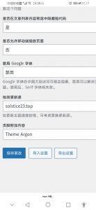 argon主题优化方案-幻城云笔记