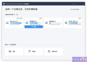 免费电脑版数据恢复软件-幻城云笔记