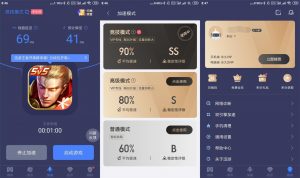 安卓迅游加速器v5.2.9.2-幻城云笔记