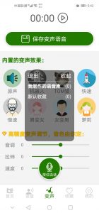 手机万能变声器（整蛊专用）-幻城云笔记