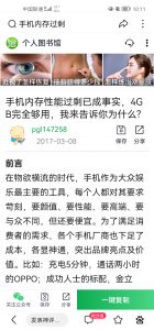 手机内存过剩是真的吗？-幻城云笔记