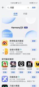 鸿蒙版本应用怎么下载?-幻城云笔记