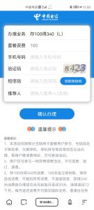 山东电信预存送话费活动-幻城云笔记