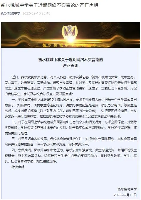 衡水桃城中学事件-幻城云笔记
