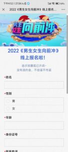 男生女生向前冲网上报名-幻城云笔记