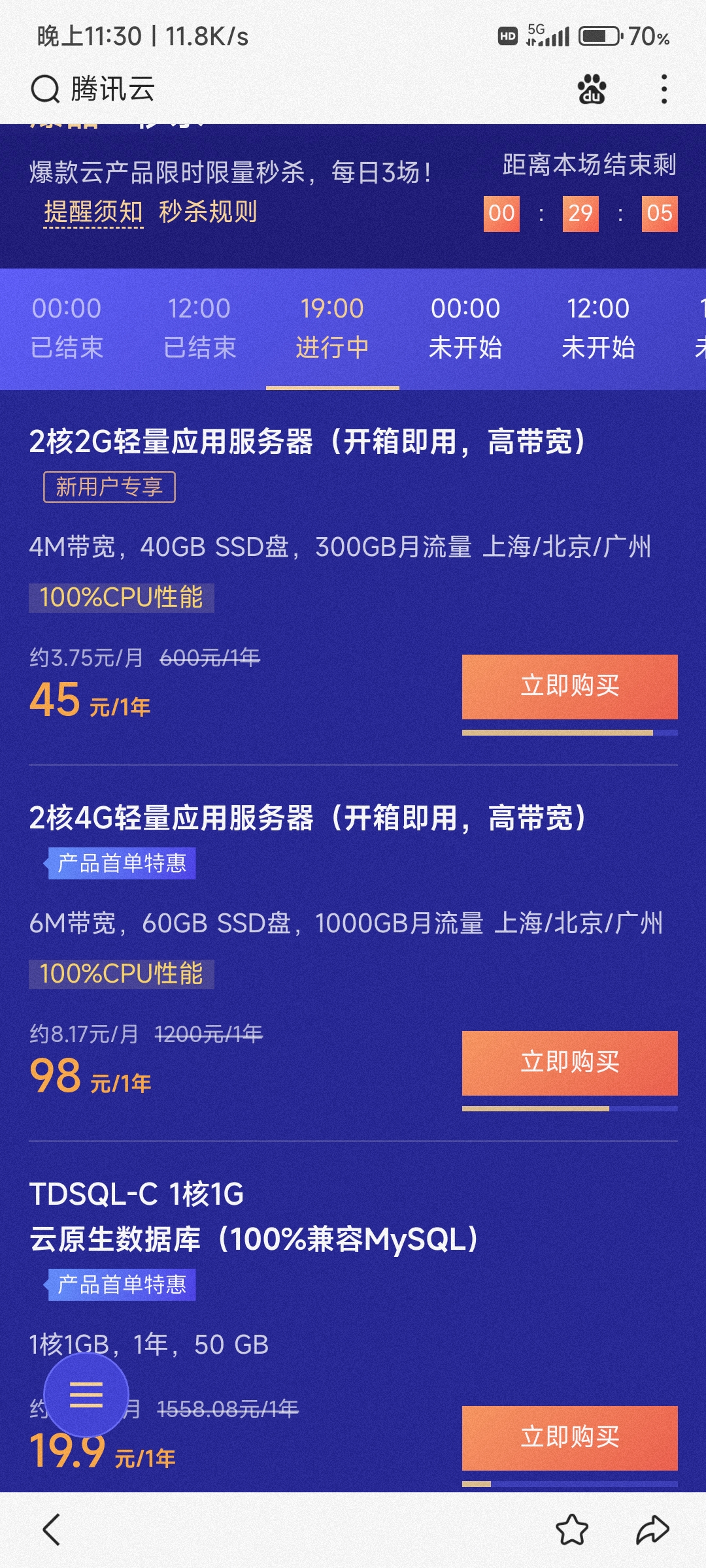 采购季，分享一大批低价服务器-幻城云笔记