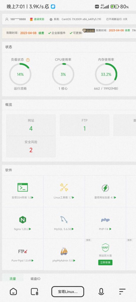 宝塔面板企业版脚本-幻城云笔记