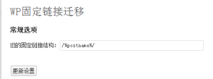 WordPress修改固定链接后重定向插件-幻城云笔记