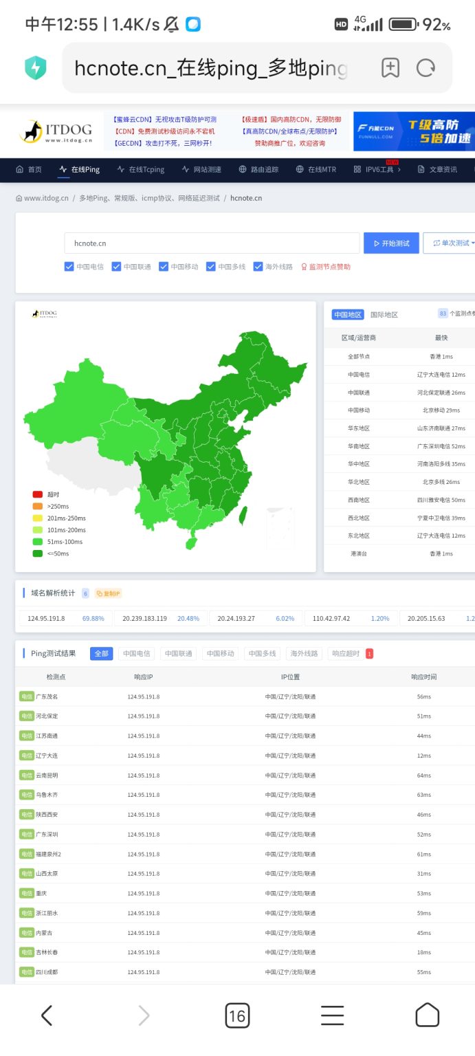 几个在线ping测试工具-幻城云笔记