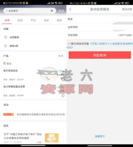 工信卡查询征信方法-幻城云笔记