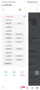 本站已经设置seo教程专属分类-幻城云笔记