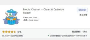 WordPress清理无用媒体,无引用图片插件Media Cleaner-幻城云笔记