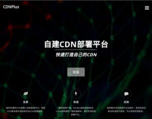 目前自建cdn系统都有那些？-幻城云笔记