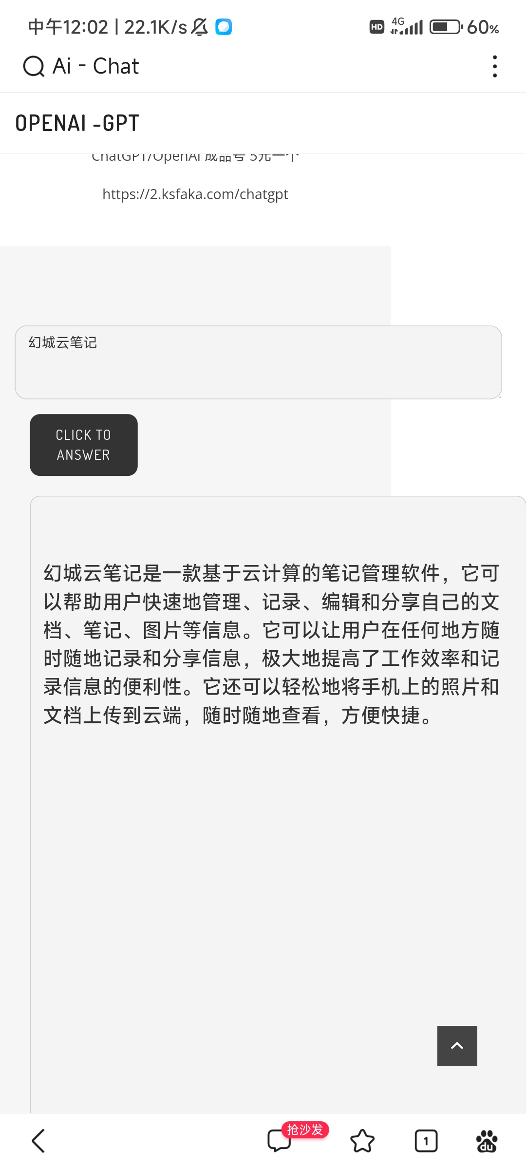 ChatGPT AI在线聊天机器人-幻城云笔记
