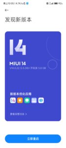 小米miui14升级名单大全插图1