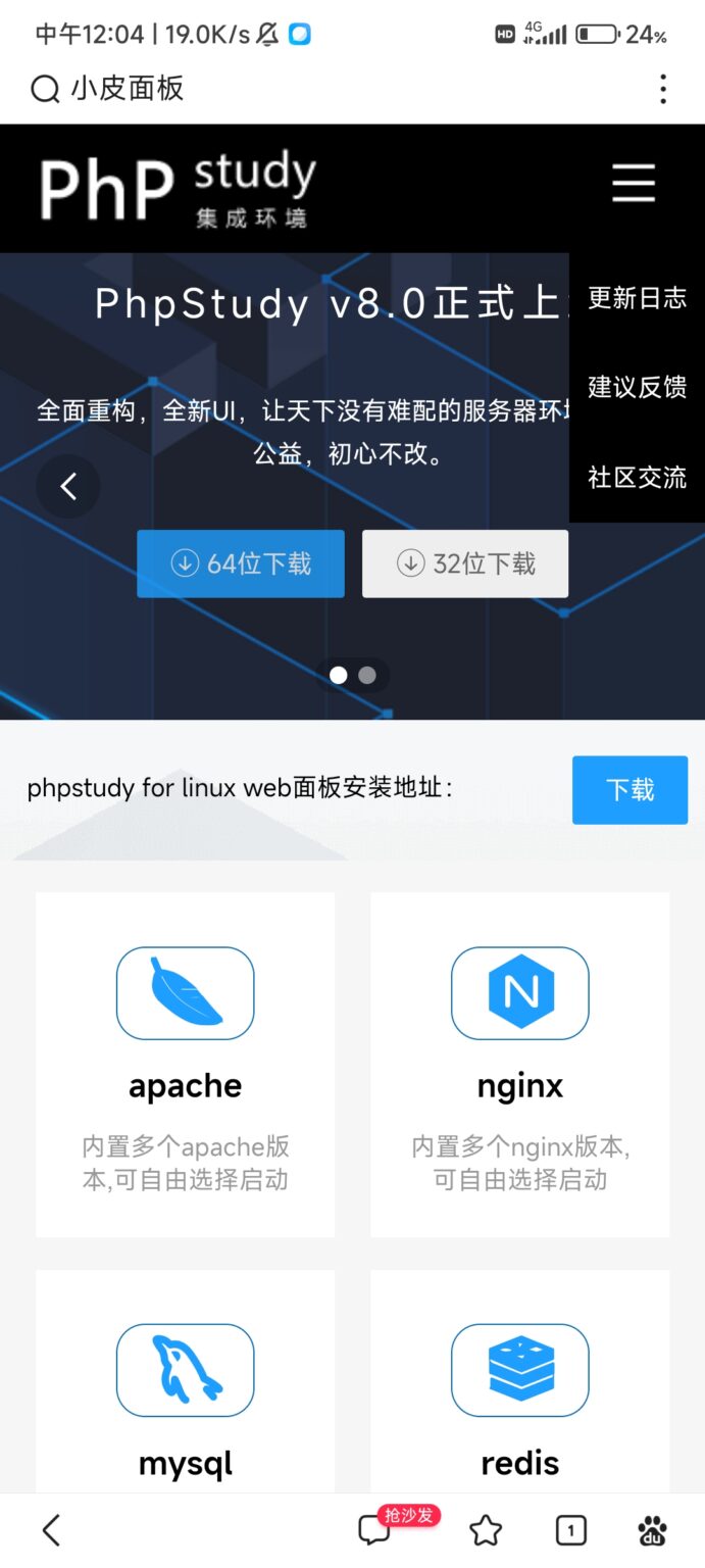 除了宝塔面板还有什么面板?linux面板都有那些?-幻城云笔记