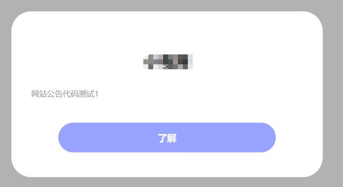 网站首页公告弹窗代码,好看漂亮的网站首页公告弹窗代码-幻城云笔记
