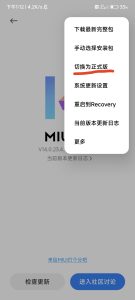 小米开发版停止维护后应如何处理？-幻城云笔记