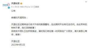 天涯社区怎么了?为什么打不开了-幻城云笔记