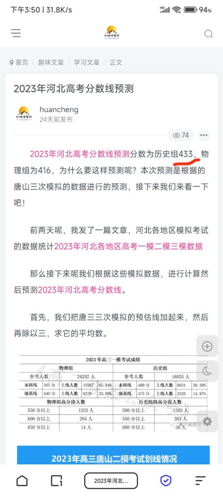 2023年河北省高考录取分数线-幻城云笔记