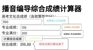 河北省艺术生综合分计算器-幻城云笔记