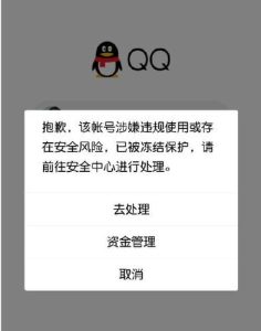 最新QQ永久冻结解封教程+申诉理由-幻城云笔记