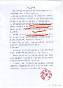 固安县英才中学关于食品安全严正声明-幻城云笔记