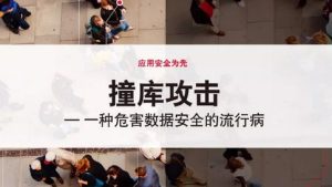 撞库攻击的基本原理-幻城云笔记
