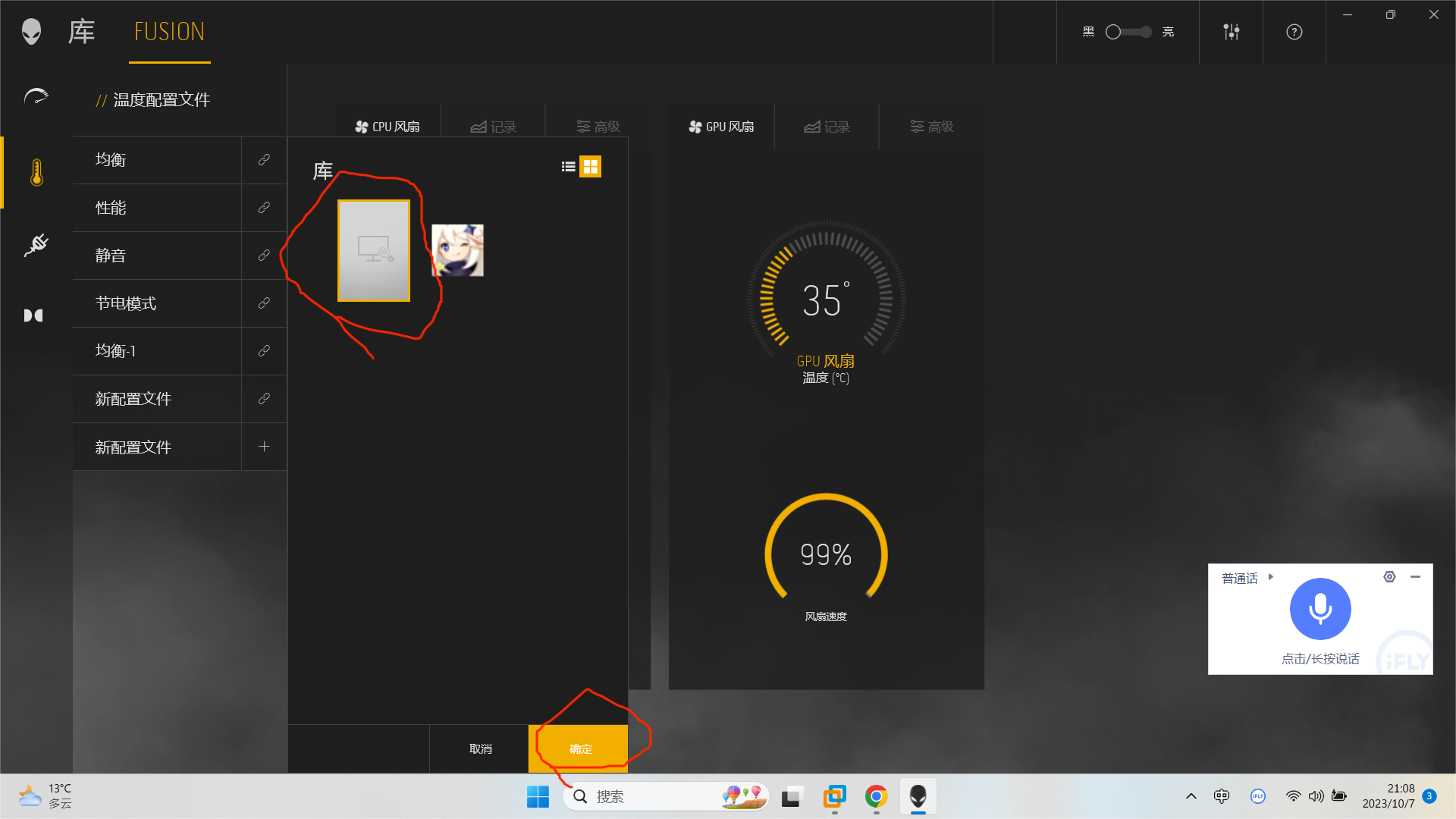 戴尔外星人智控中心怎么调风扇转速？-幻城云笔记
