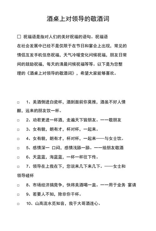 职场沟通技巧与敬酒词大全-幻城云笔记