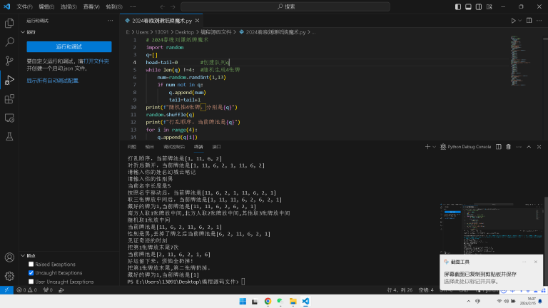 刘谦春晚魔术解密及Python实现脚本-幻城云笔记