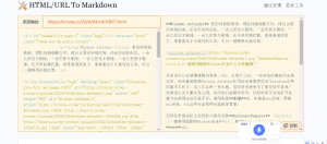 在线网页转换为Markdown工具-幻城云笔记