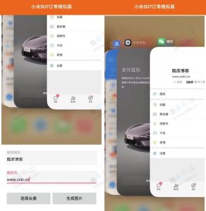 小米su7汽车购买订单生成器-幻城云笔记