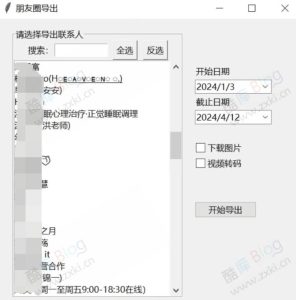 微信朋友圈信息怎么导出来?WechatMoments v0.0.1微信朋友圈信息导出工具。-幻城云笔记
