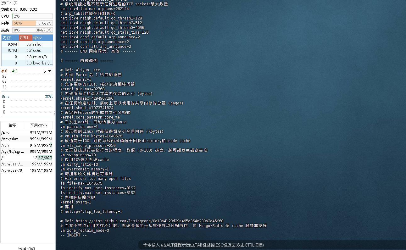 Linux内核极限参数调优-幻城云笔记