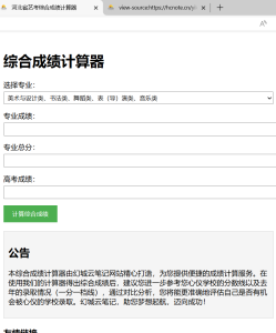 2024年河北省艺考综合成绩计算器-幻城云笔记