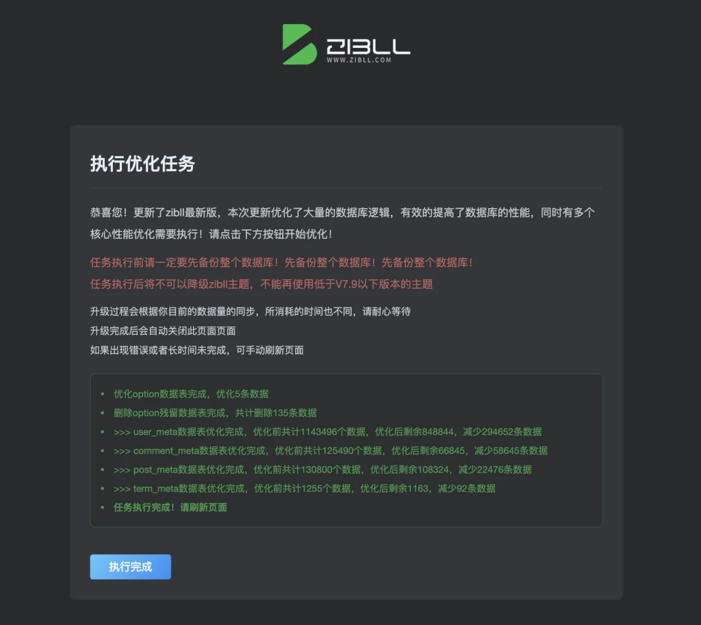 zibll子比主题V7.9公测版发布说明和更新内容-幻城云笔记