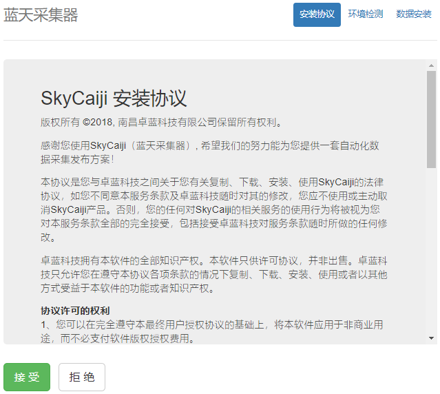 免费开源蓝天采集器，云端部署采集器使用教程-幻城云笔记