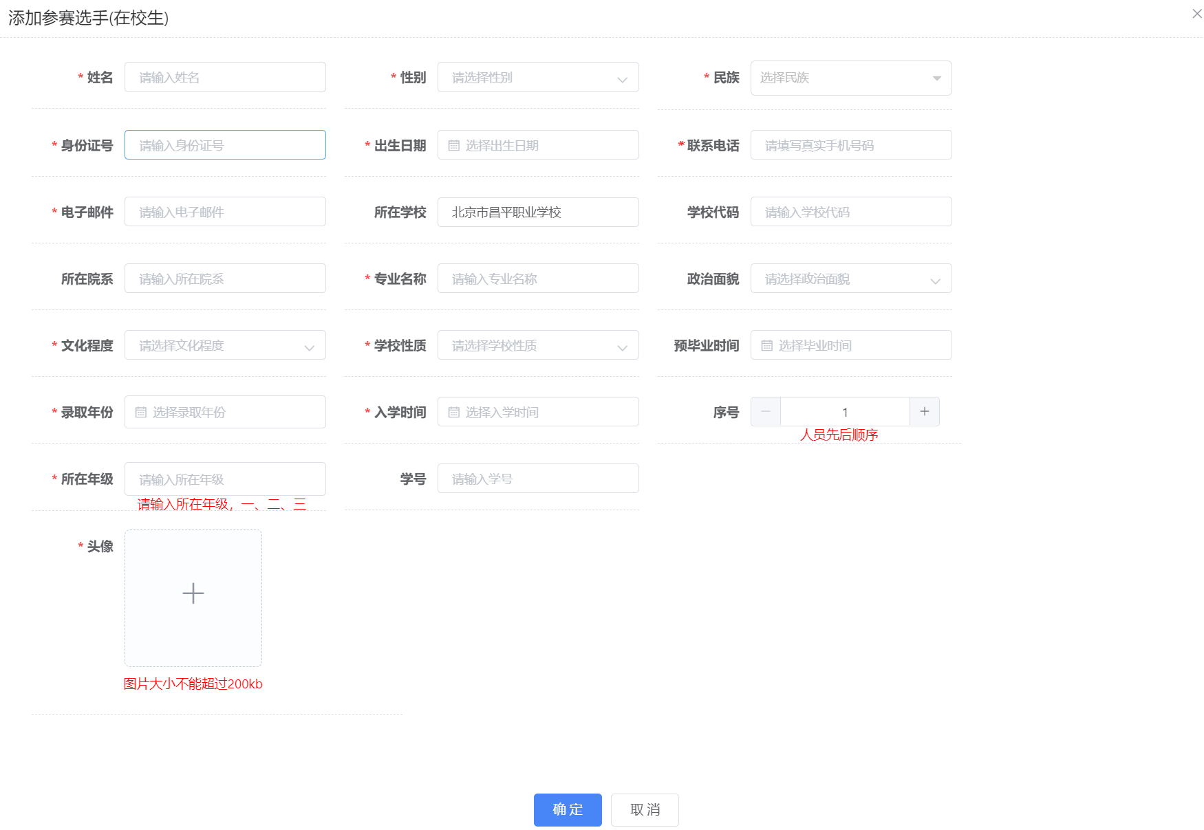 世界职业院校技能大赛信息化服务平台操作手册(参赛校)插图7 世界职业院校技能大赛信息化服务平台操作手册(参赛校)