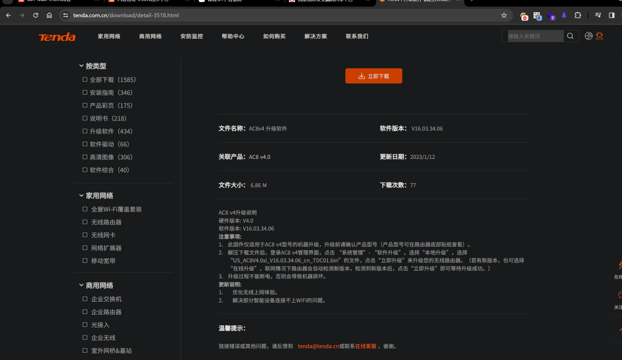 腾达路由器腾达路由器AC8v4 V16.03.34.06存在DOS漏洞合并上报-幻城云笔记