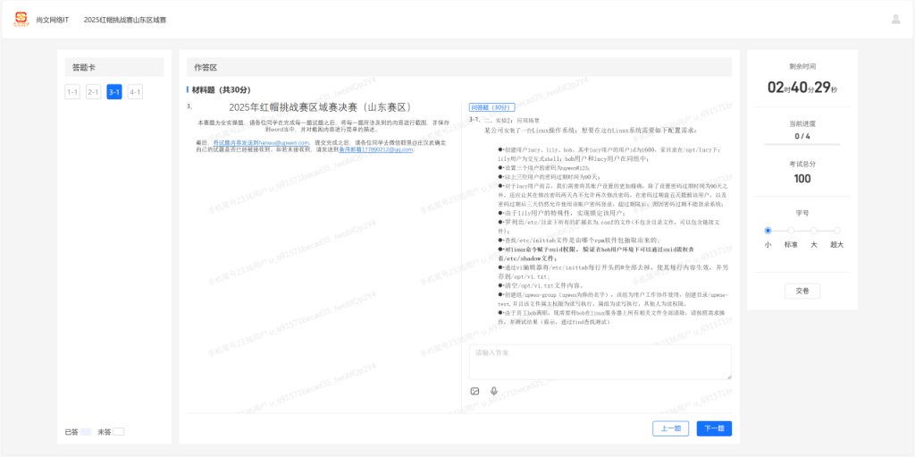 2025红帽挑战赛区域赛决赛（山东赛区） WriteUP-幻城云笔记