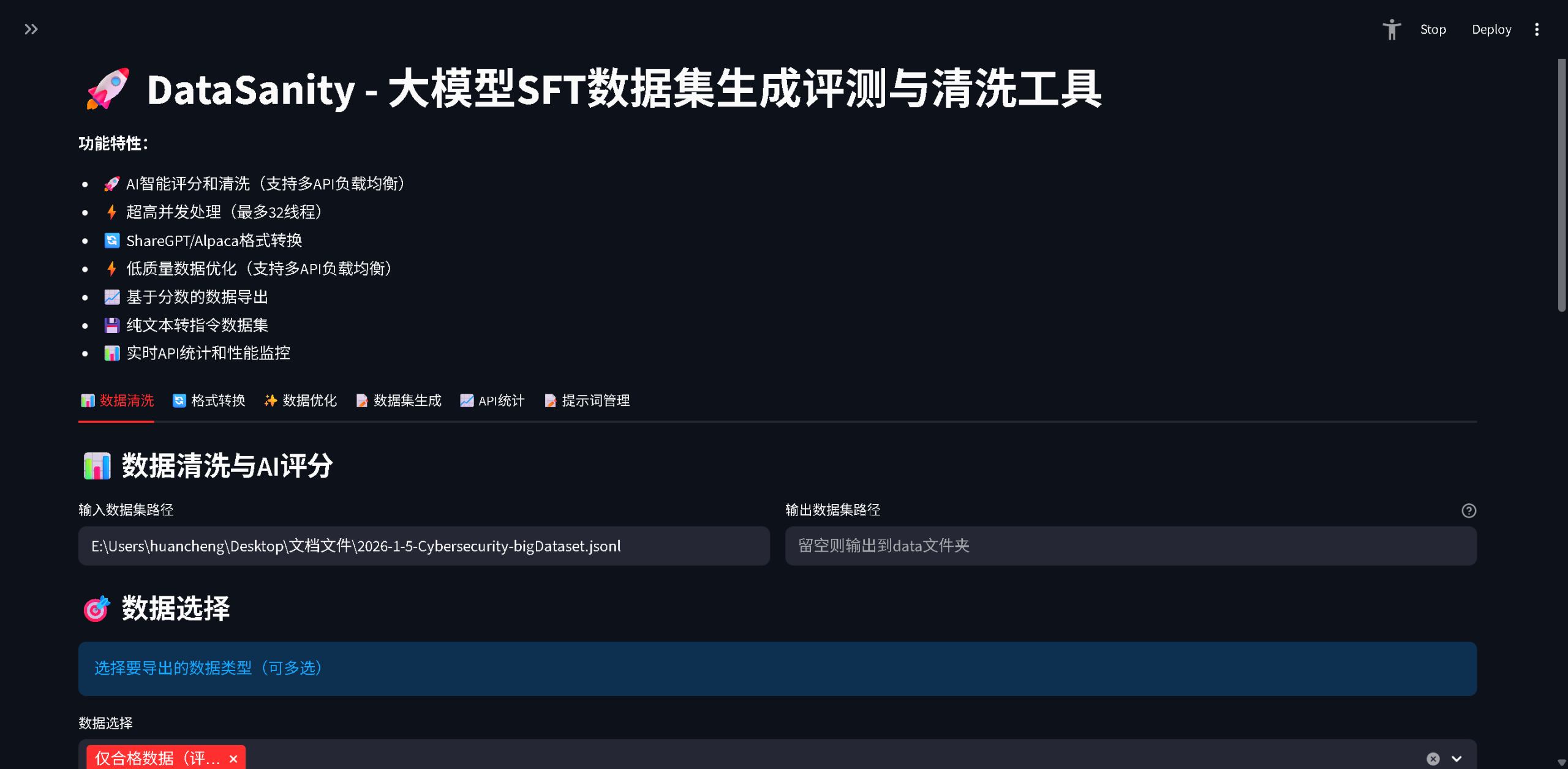 AI 自动数据集打分+清洗，DataSanity - 大模型SFT数据集生成评测与清洗工具，这个开源神器让 大模型数据集制作效率翻倍-幻城云笔记