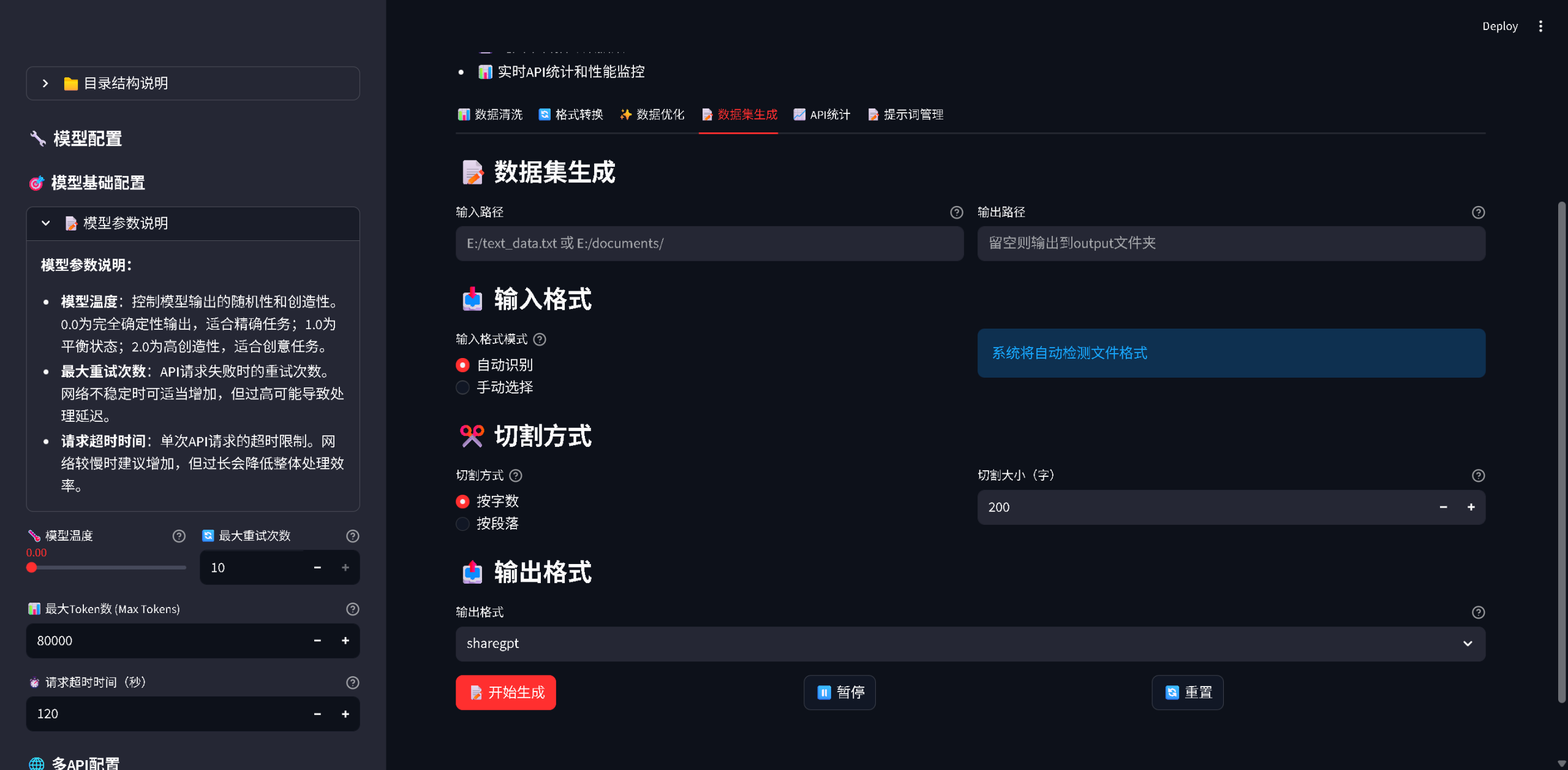 AI 自动数据集打分+清洗,DataSanity – 大模型SFT数据集生成评测与清洗工具,这个开源神器让 大模型数据集制作效率翻倍插图6 AI 自动数据集打分+清洗,DataSanity – 大模型SFT数据集生成评测与清洗工具,这个开源神器让 大模型数据集制作效率翻倍插图6