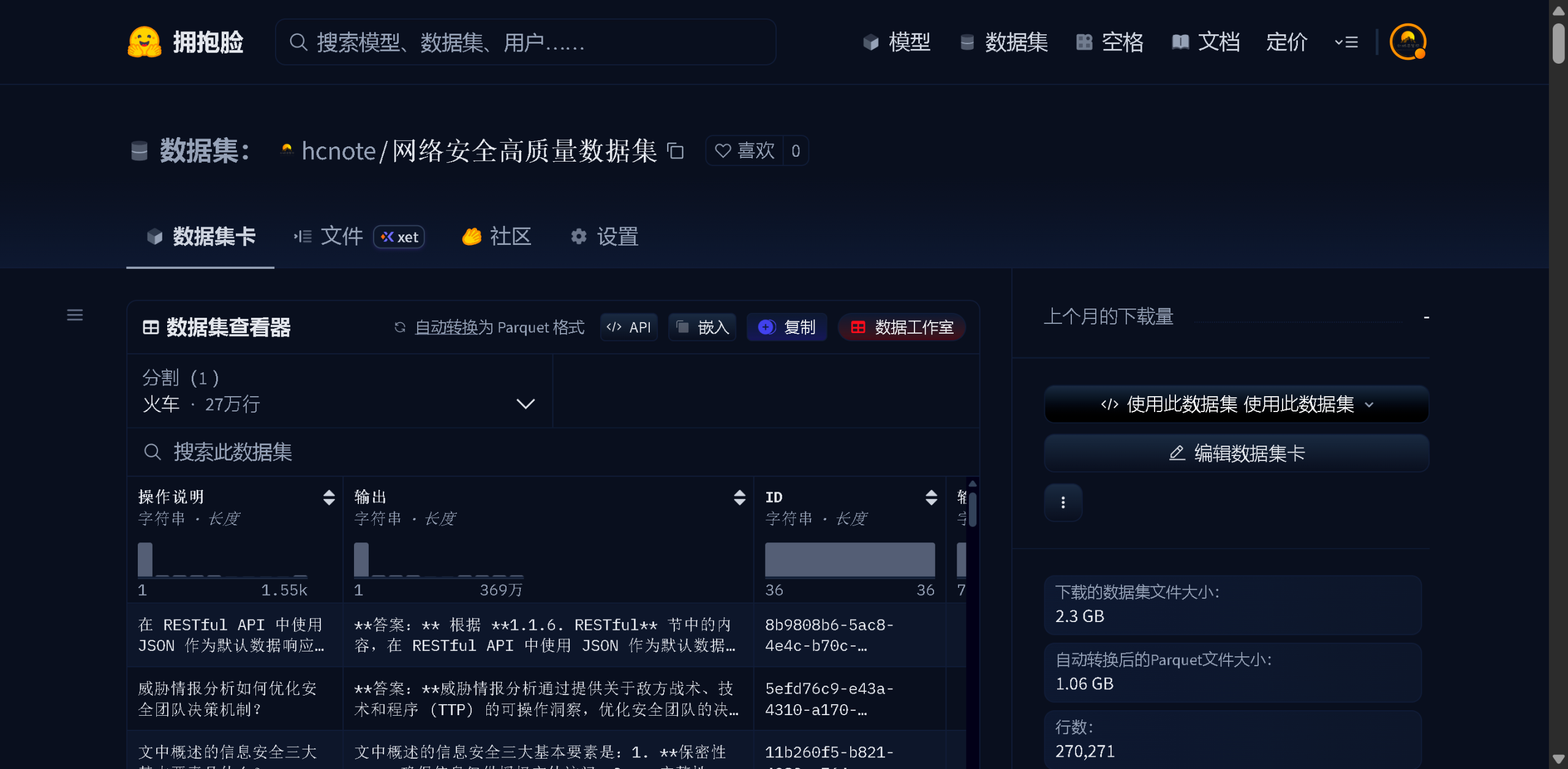 网络安全数据集完整指南：27万条高质量数据助力AI训练-幻城云笔记