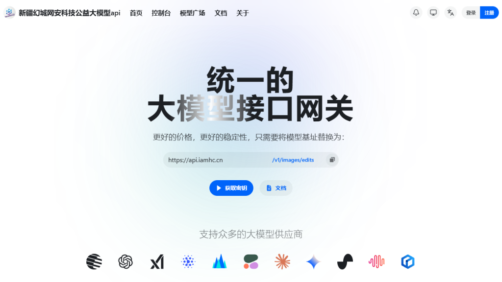 幻城网安api中转站使用教程：一个API Key调用所有主流大模型（附编码工具对接指南）-幻城云笔记