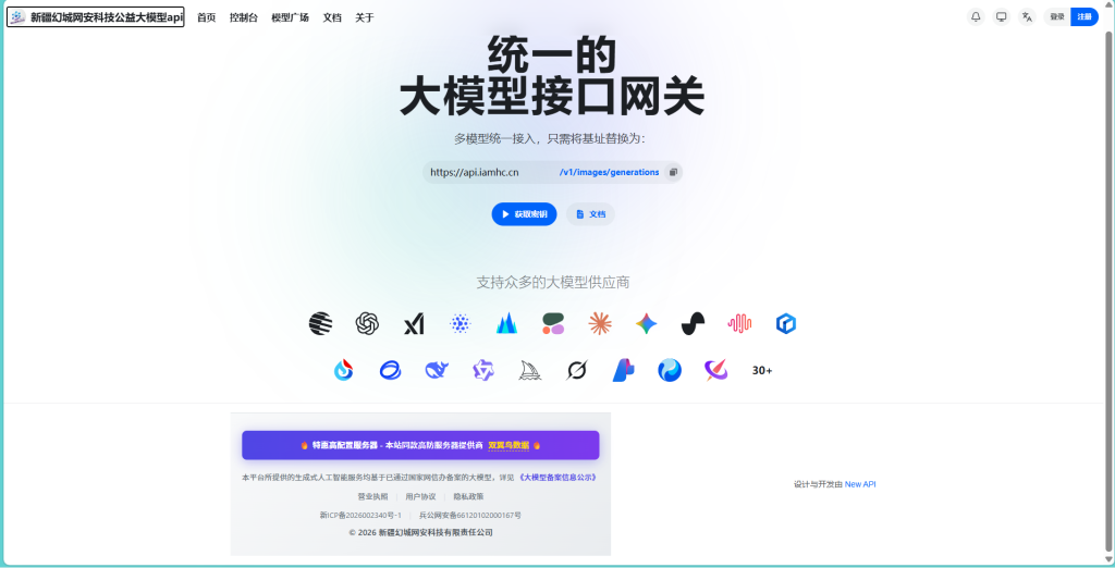 零门槛接入大模型：幻城网安公益API平台从注册到实战全攻略-幻城云笔记